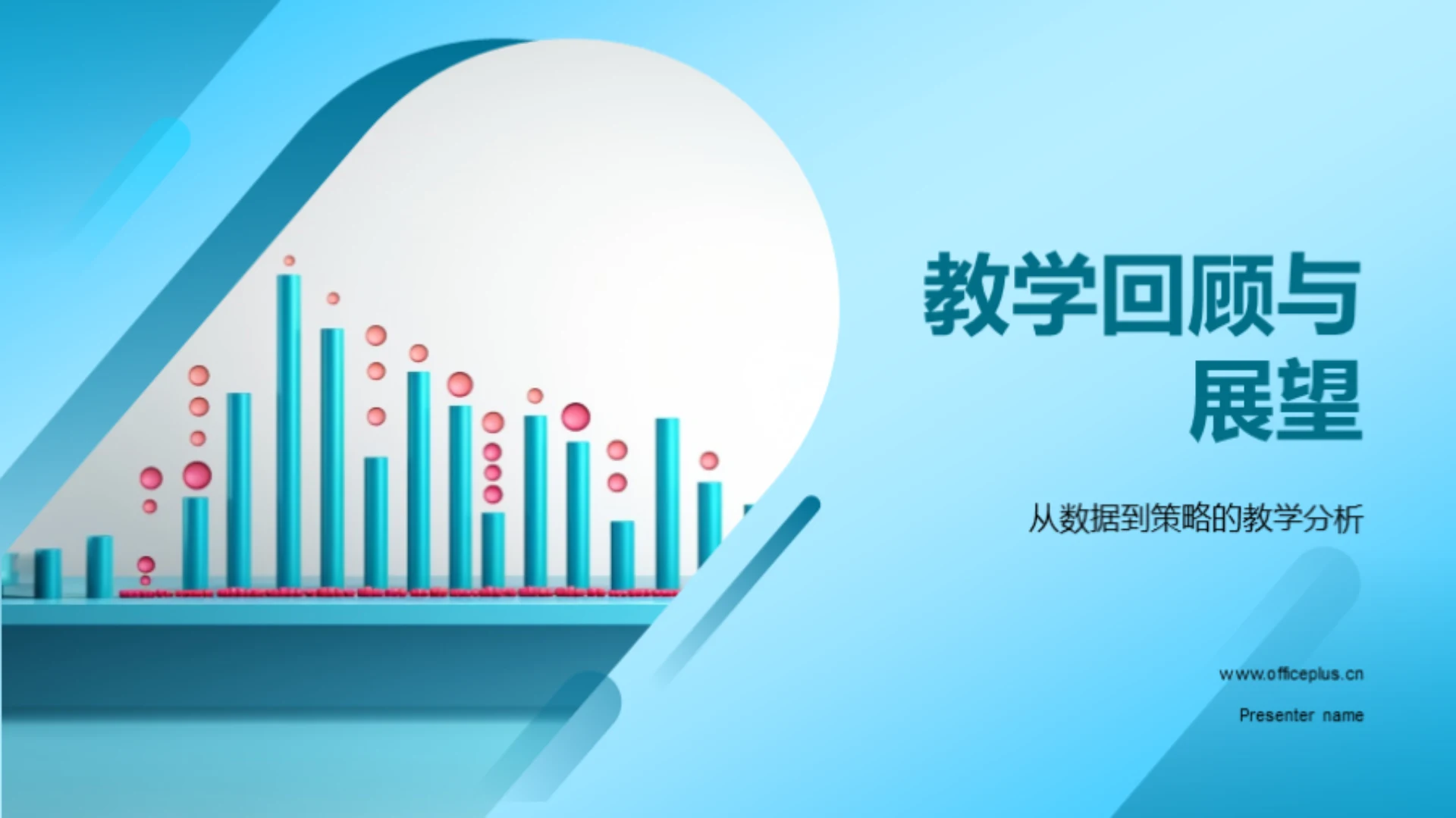 教学回顾与展望