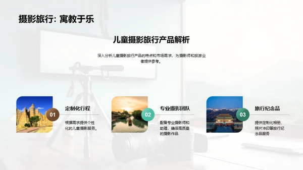 拓展儿童摄影新纪元