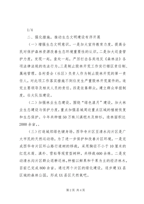 加强生态文明建设促进社会可持续发展.docx