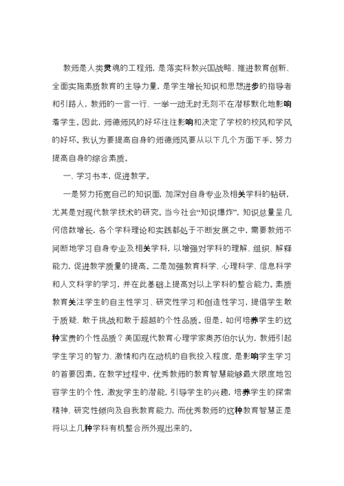 有关师德学习心得体会范文锦集八篇