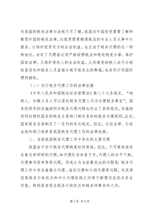论我国税务代理工作的重要性存在问题及解决方案 (2).docx