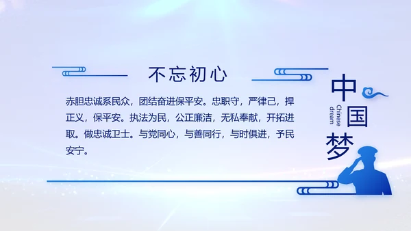 全国开展政法队伍教育整顿党课PPT