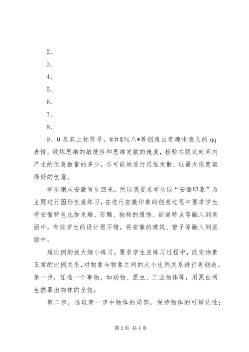 图形创意学习心得 (2).docx