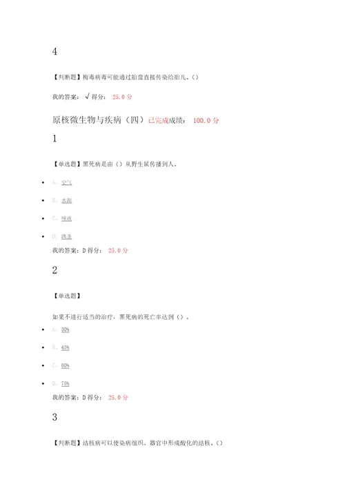 2016秋尔雅微生物与人类健康答案研究报告