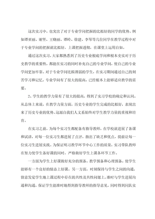 有关教育的实习报告范文六篇