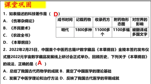 第16课 明朝的科技、建筑与文学  精品课件