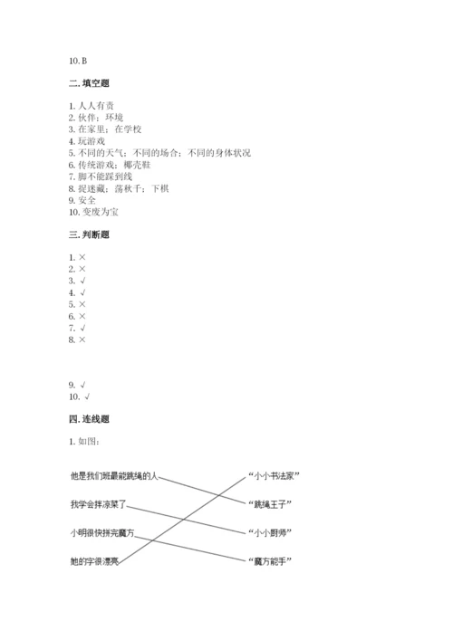 部编版二年级下册道德与法治期末测试卷及参考答案【黄金题型】.docx