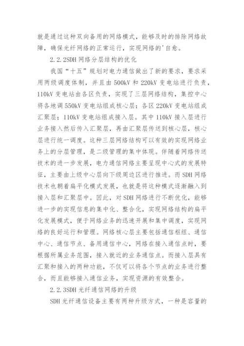 在电力系统应用SDH研究论文.docx