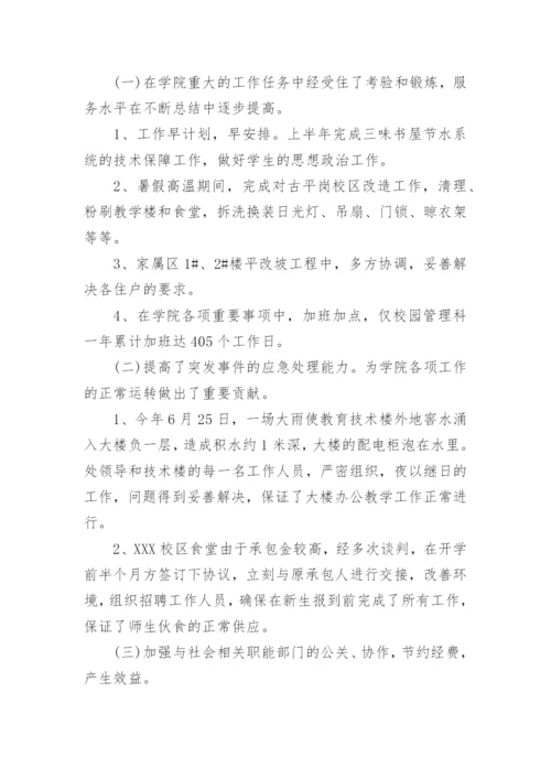 学校后勤管理工作总结报告.docx