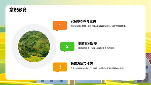 绿色插画林业安全教育培训课件PPT模板
