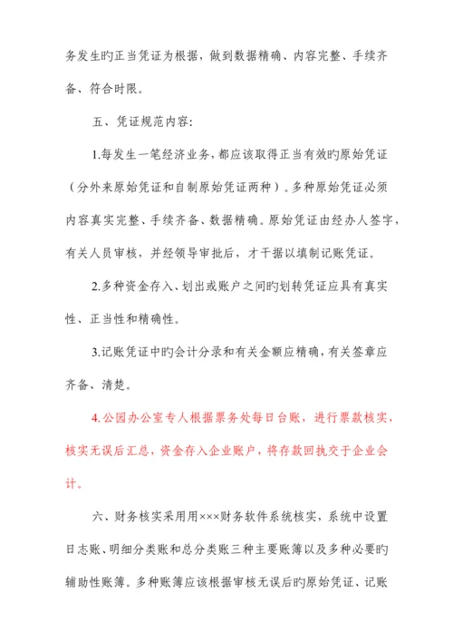 商旅投资发展有限公司管理制度汇编.docx