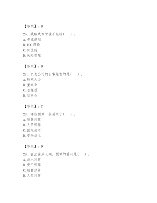 2024年初级管理会计之专业知识题库附答案（研优卷）.docx