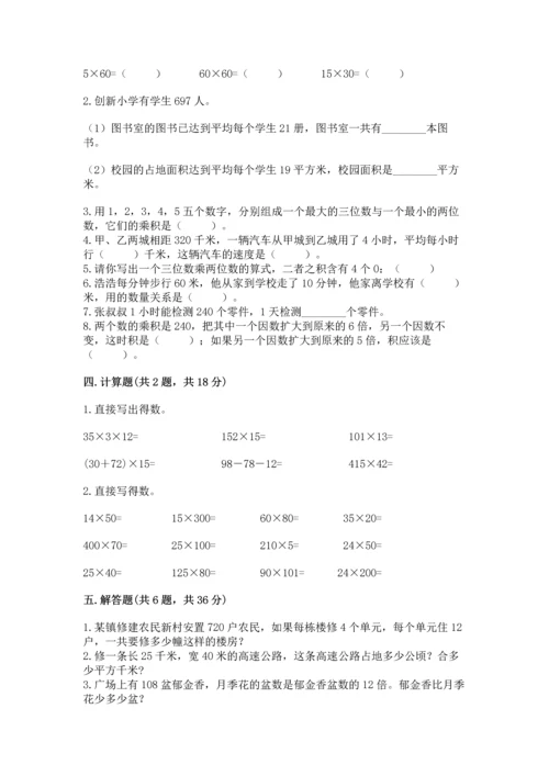 苏教版四年级下册数学第三单元 三位数乘两位数 测试卷及答案（精选题）.docx