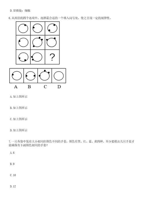 2023年06月第二季重庆市永川区事业单位考核公开招聘紧缺优秀人才65人笔试题库含答案解析