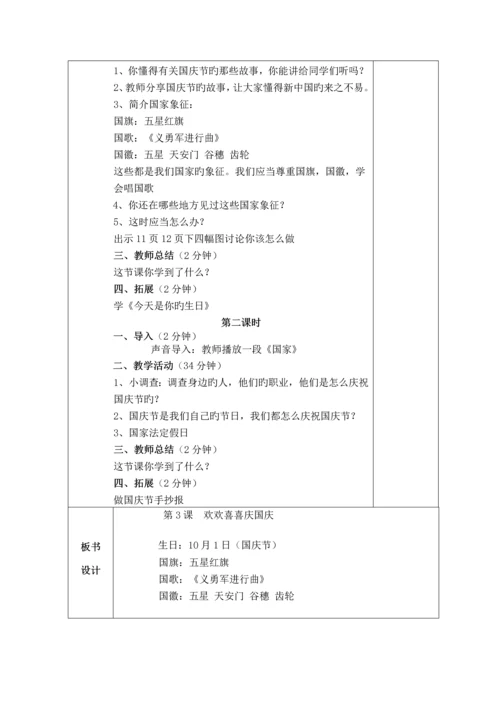 2023年人教版二年级上册道德与法治全册教案.docx