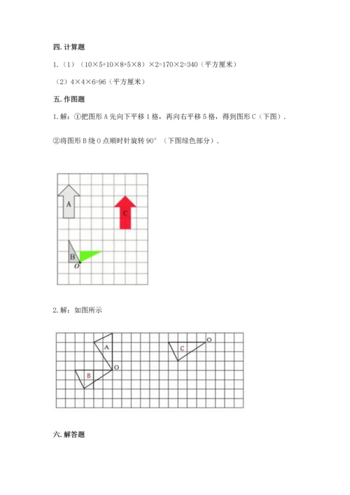 人教版五年级下册数学期末测试卷（考点精练）.docx