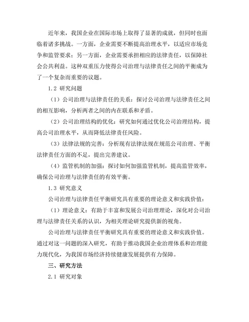 公司治理与法律责任的平衡研究