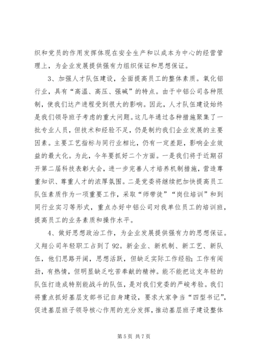 企业党委工作报告.docx