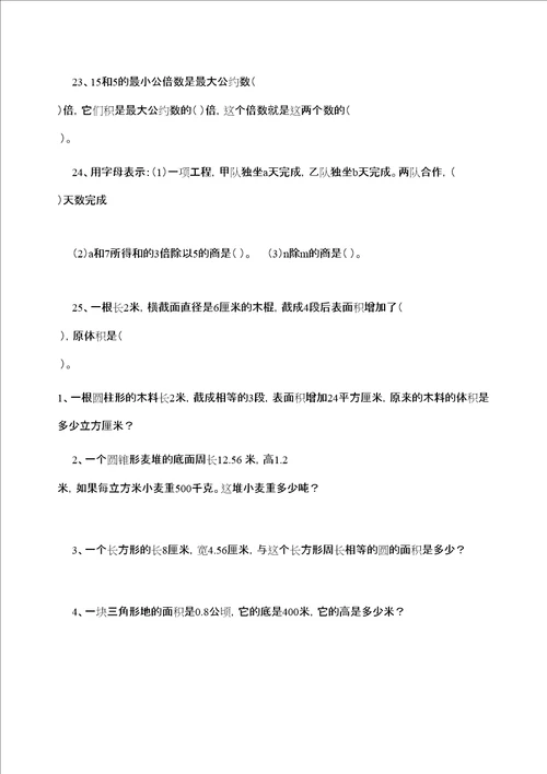 六年级小学数学毕业考试易错题目集锦定稿版