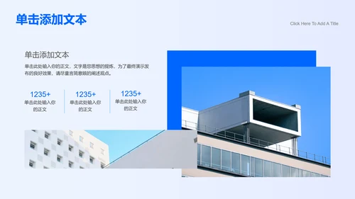 蓝色商务风企业宣传通用PPT演示模板