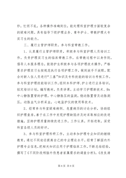 主管护师个人总结.docx