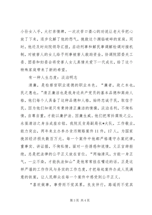 我身边的共产党员征文 (9).docx