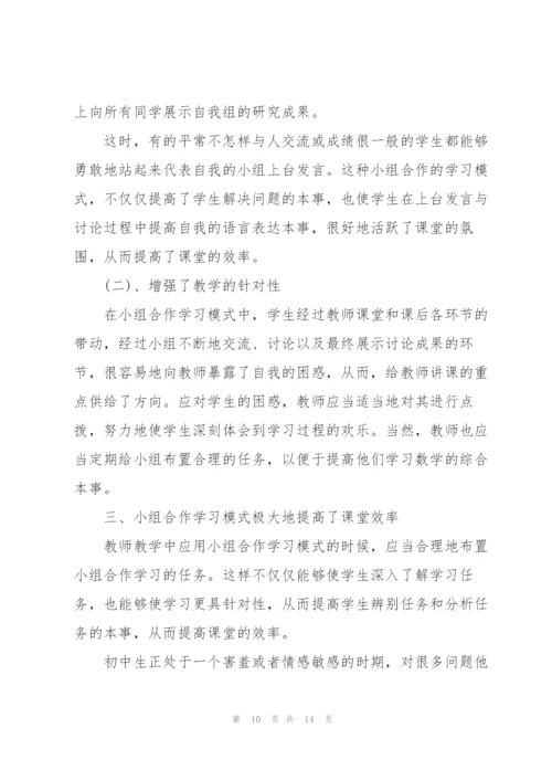小组合作的个人总结5篇.docx