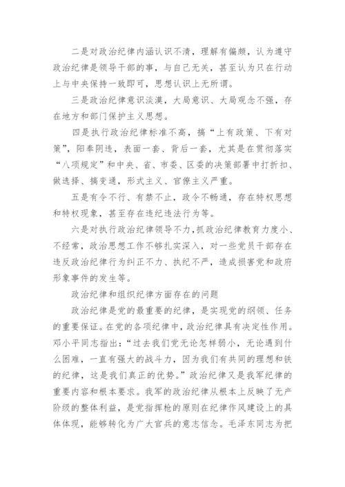 政治纪律上存在问题.docx