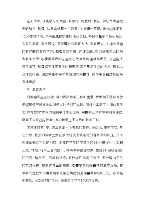 教师个人自我鉴定（9篇）