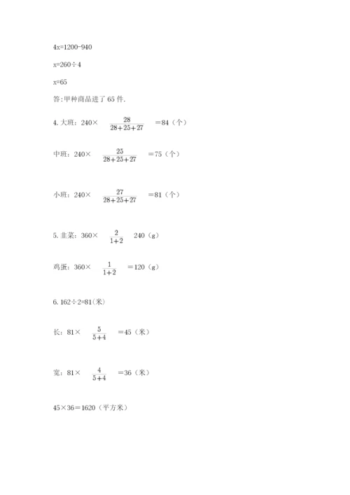 人教版六年级数学小升初试卷含答案【基础题】.docx