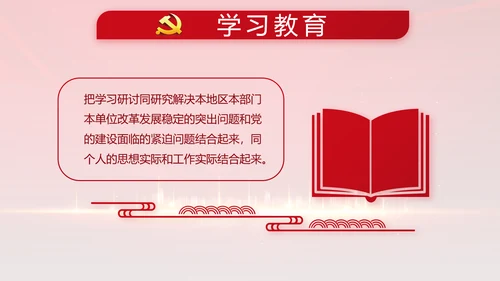 红色年终党支部述职报告学习教育PPT