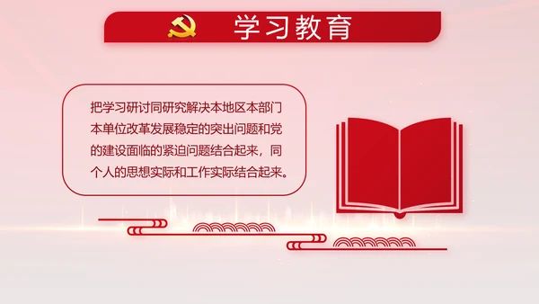 红色年终党支部述职报告学习教育PPT