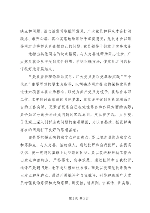 思想汇报批评和自我批评 (3).docx