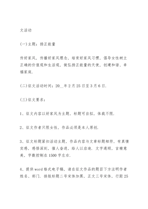 迎接2022三八妇女节优秀活动方案.docx