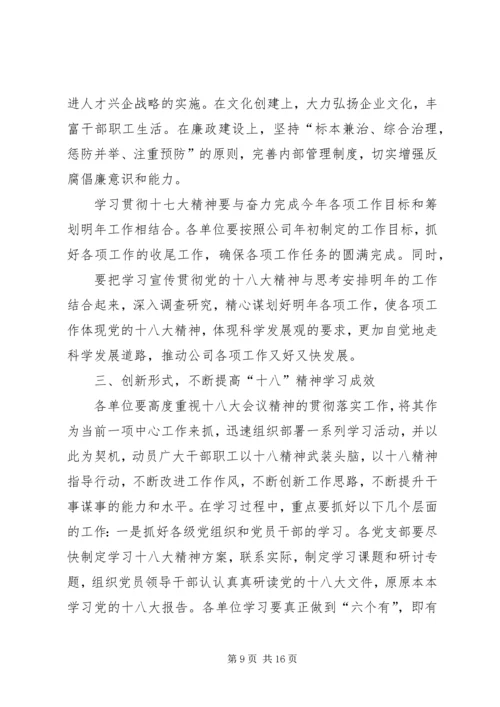 学习十八大动员讲话.docx