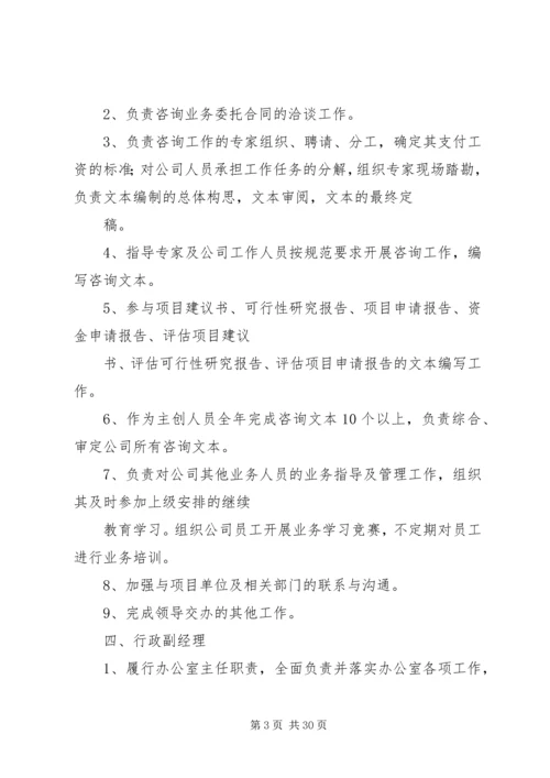 公司领导岗位职能划分5篇范文.docx