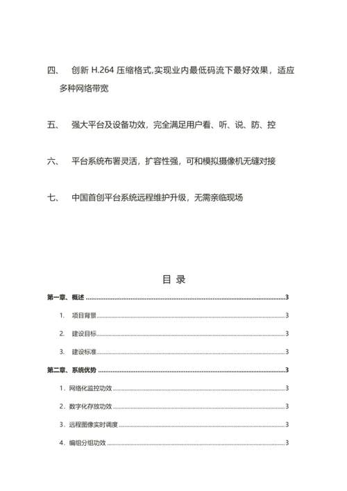 大药房远程视频监控解决专项方案.docx