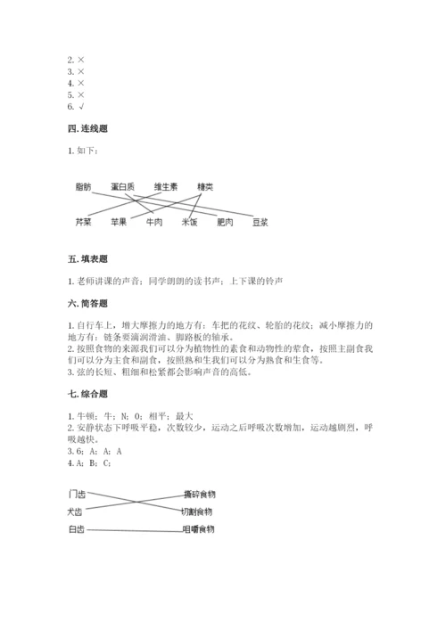 教科版四年级上册科学期末测试卷带答案（夺分金卷）.docx