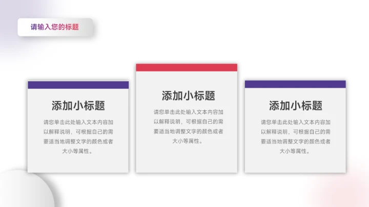 简约时尚红紫个人自我介绍PPT模板