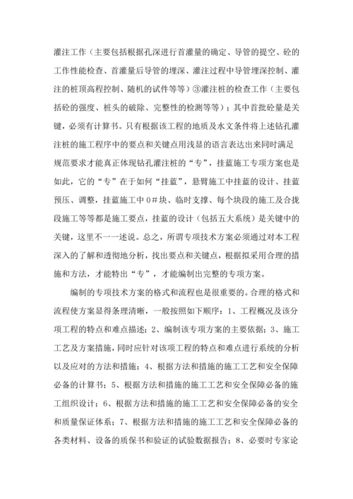 如何编写施工方案.docx