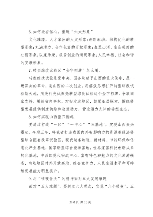 学习XX省十一次党员代表大会精神的心得体会精选范文.docx