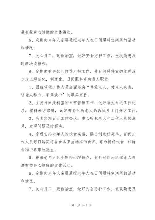 养老服务中心管理理制度.docx