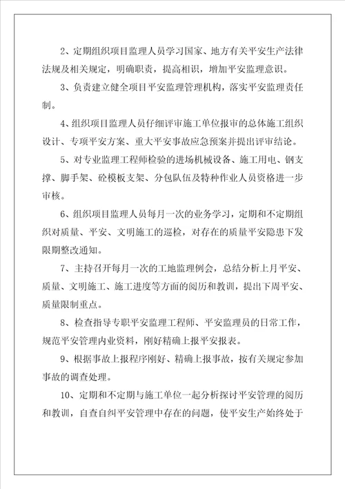 总监理工程师安全监理安全责任书