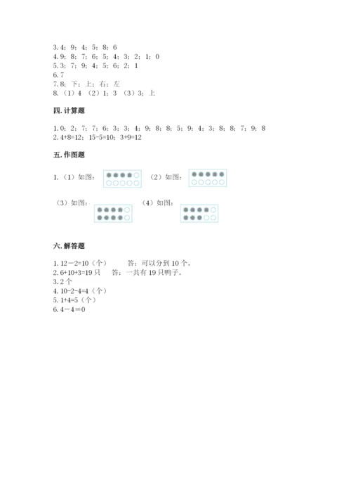 一年级上册数学期末测试卷附参考答案（培优）.docx
