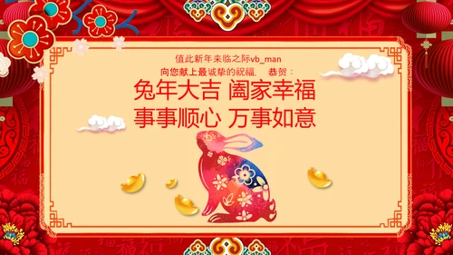 新年快乐电子贺卡2023兔年拜年PPT