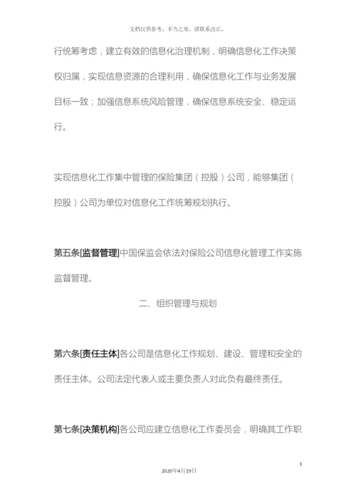 保险公司信息化工作管理规定.docx