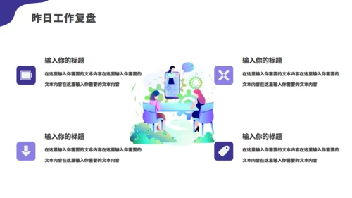 科技公司行政文员早会通用PPT模板