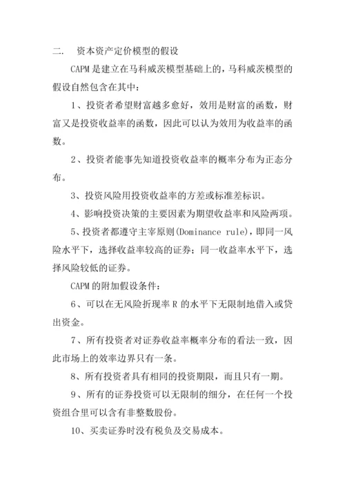 资本资产定价模型.docx
