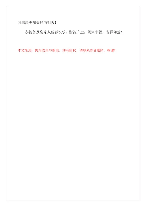2022新年致客户慰问信