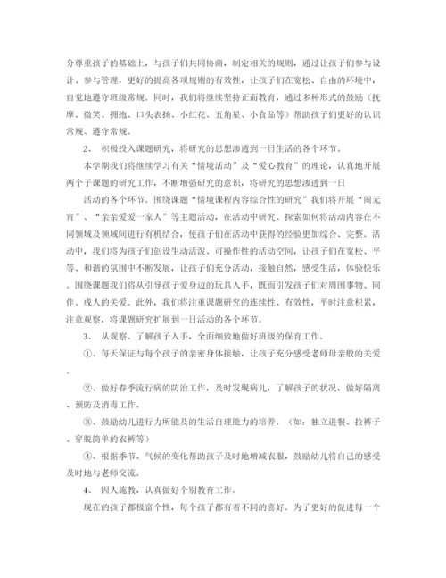 精编之小班班务工作计划参考范文.docx